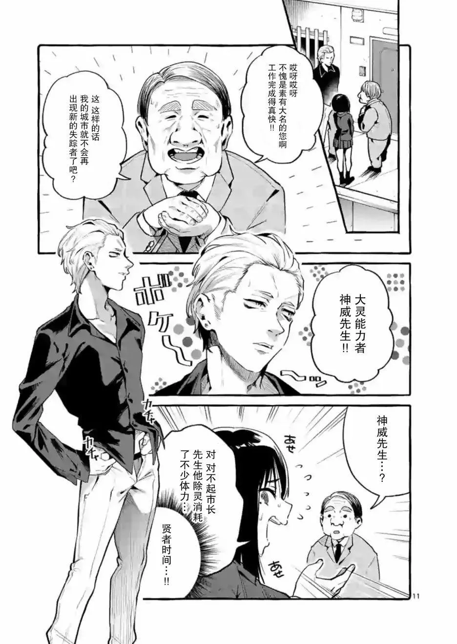 第1话 第11页