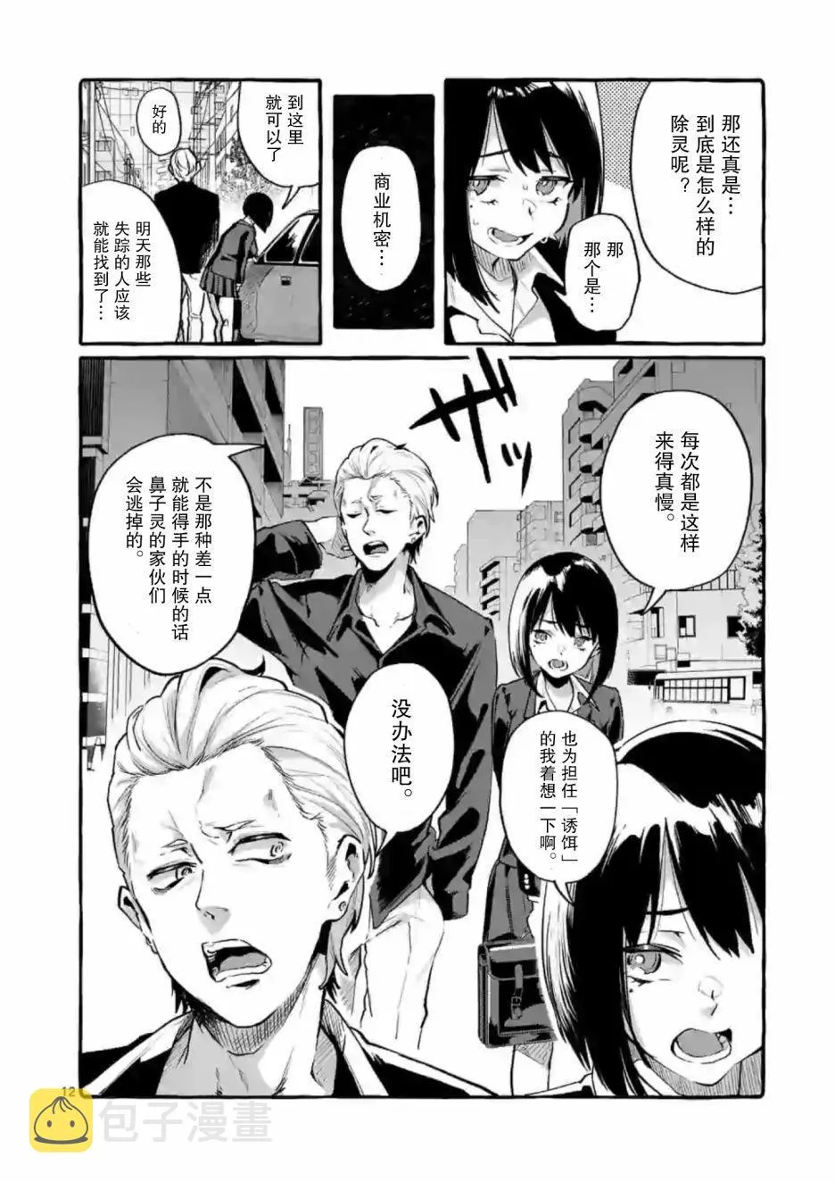 第1话 第12页