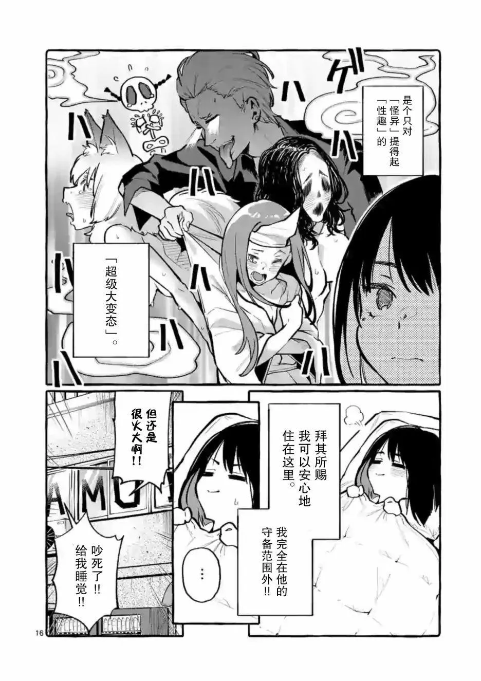 第1话 第16页