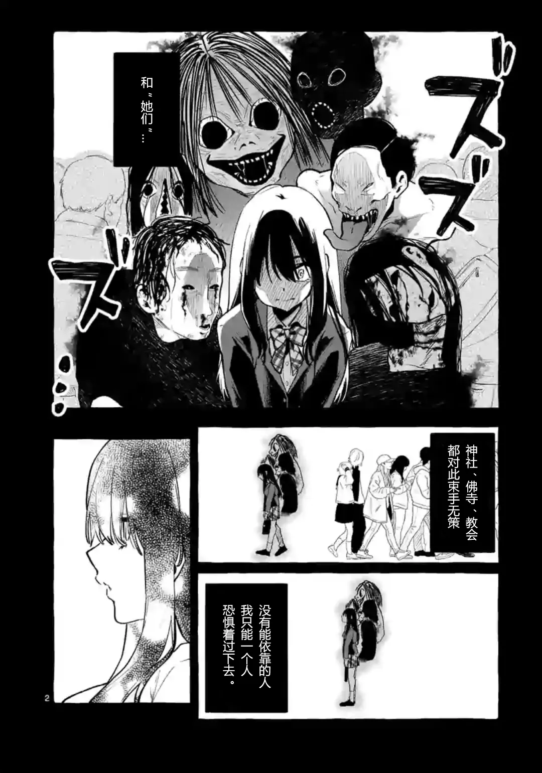 第2话 第2页