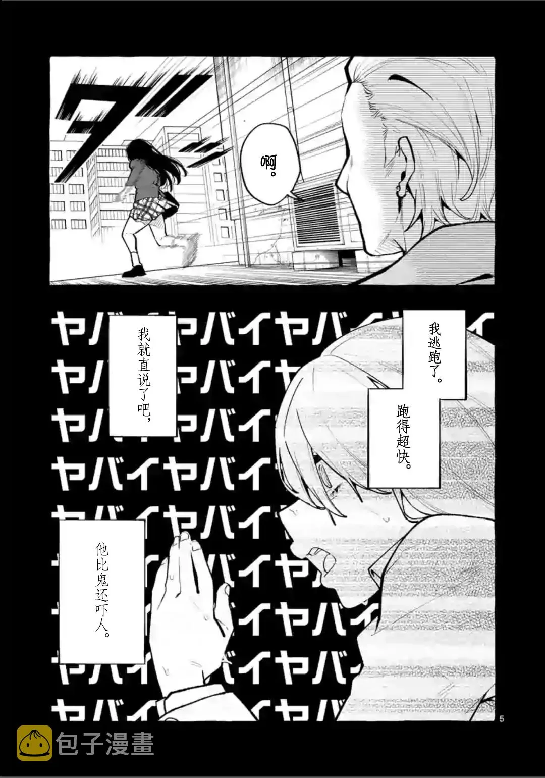 第2话 第5页