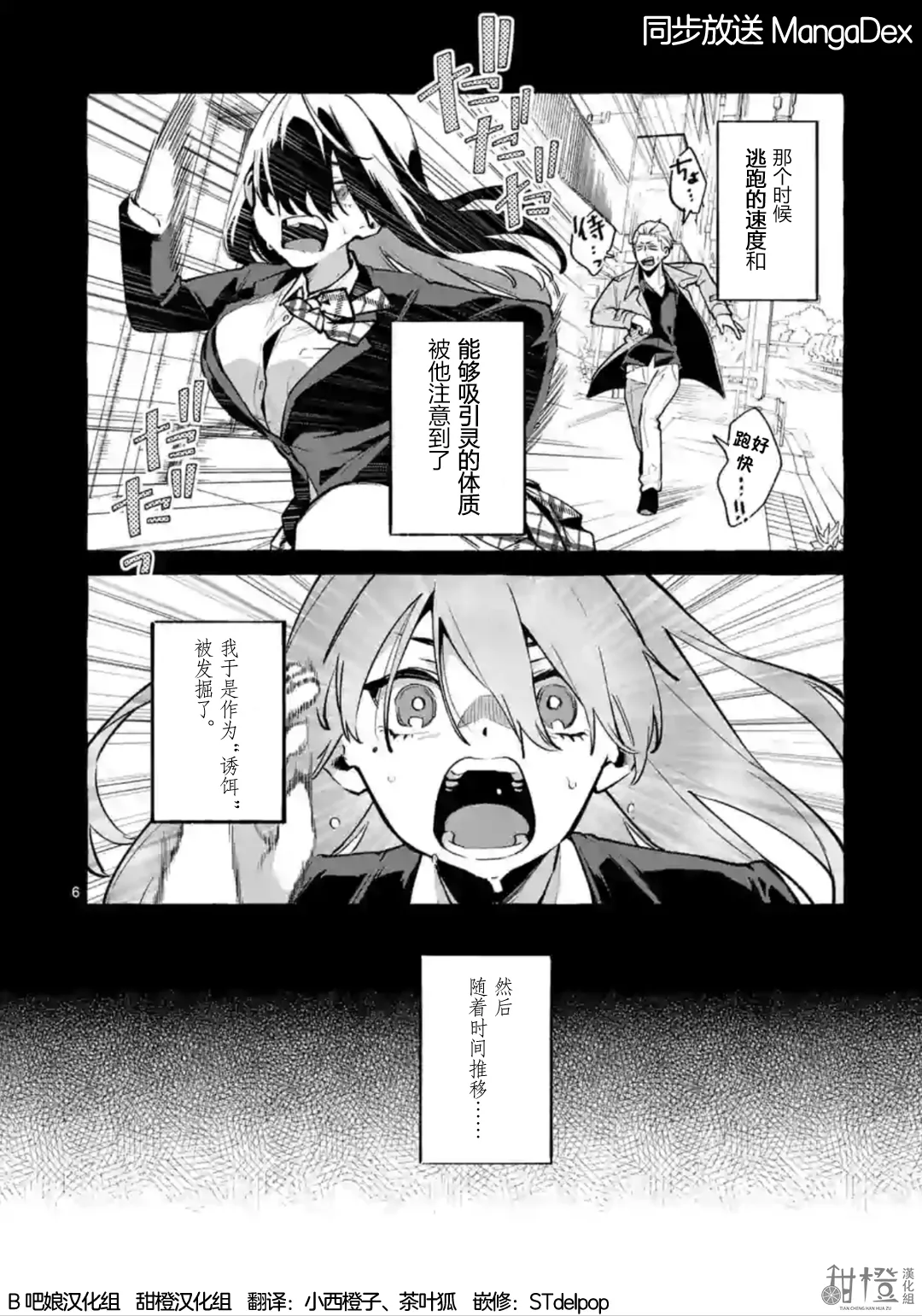 第2话 第6页