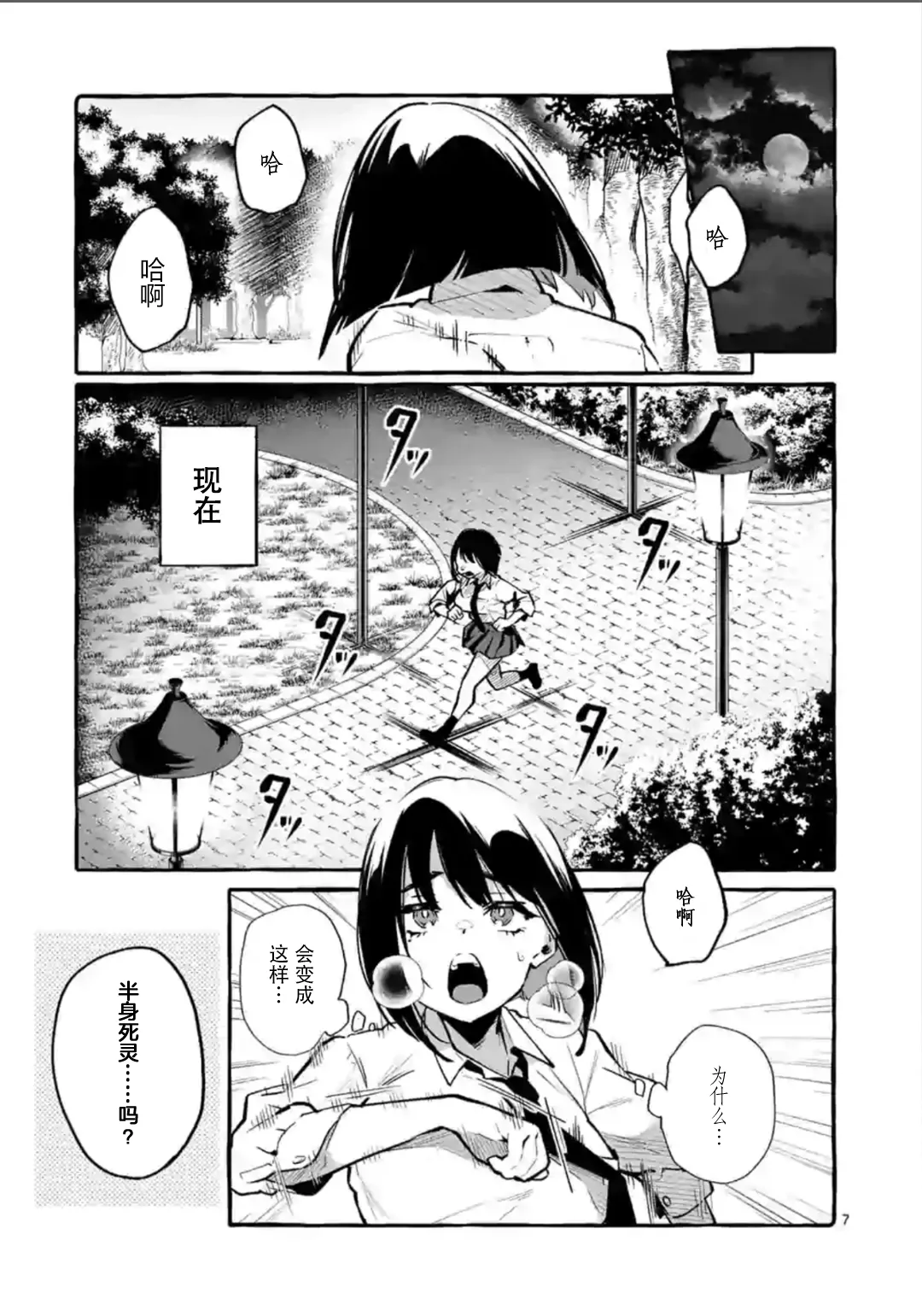第2话 第7页
