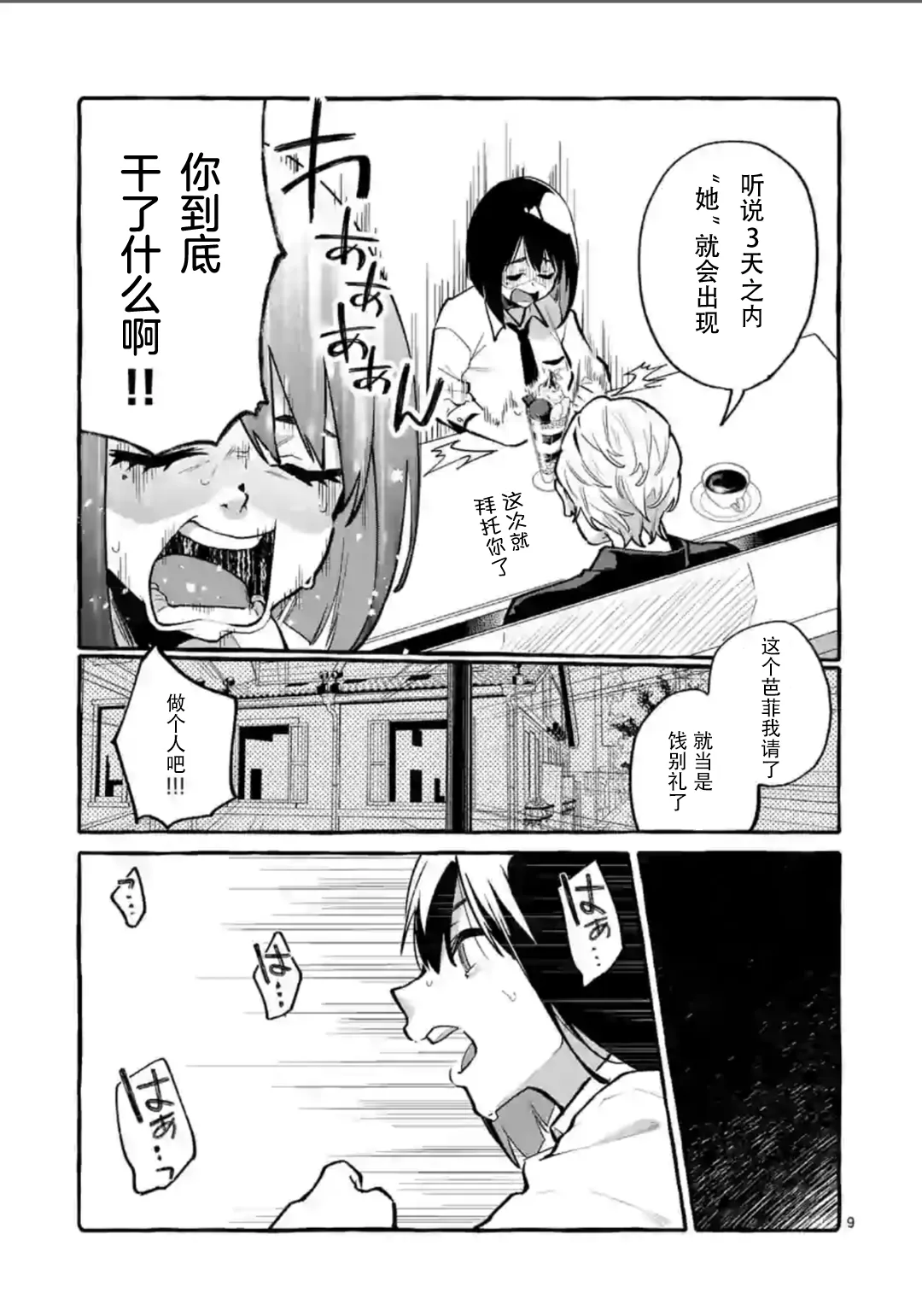 第2话 第9页