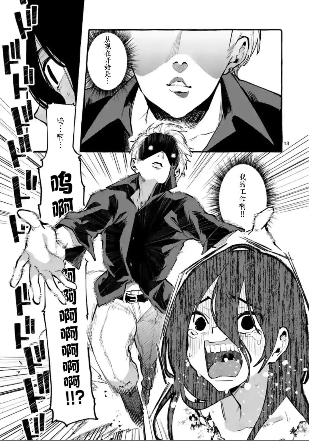 第2话 第13页