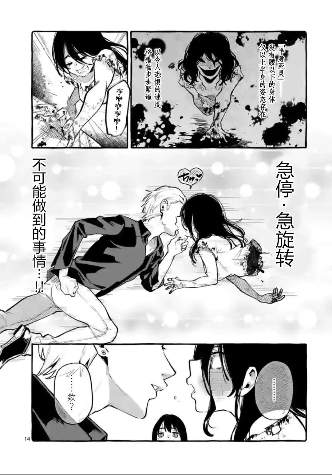 第2话 第14页
