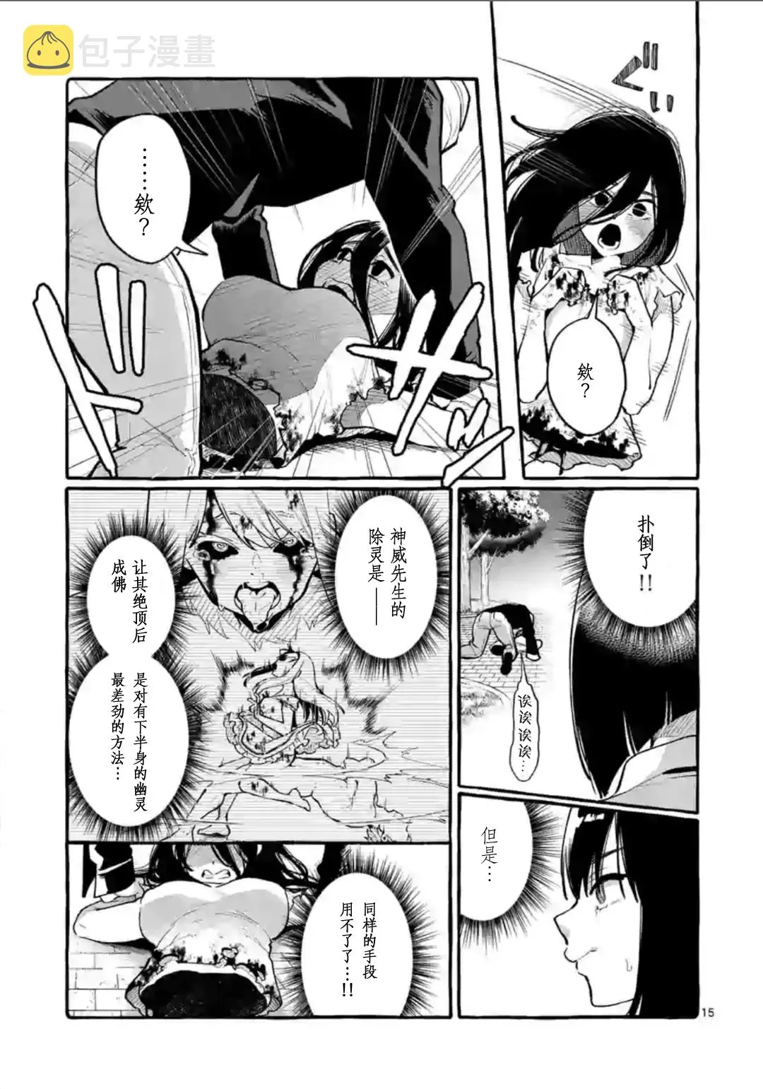第2话 第15页
