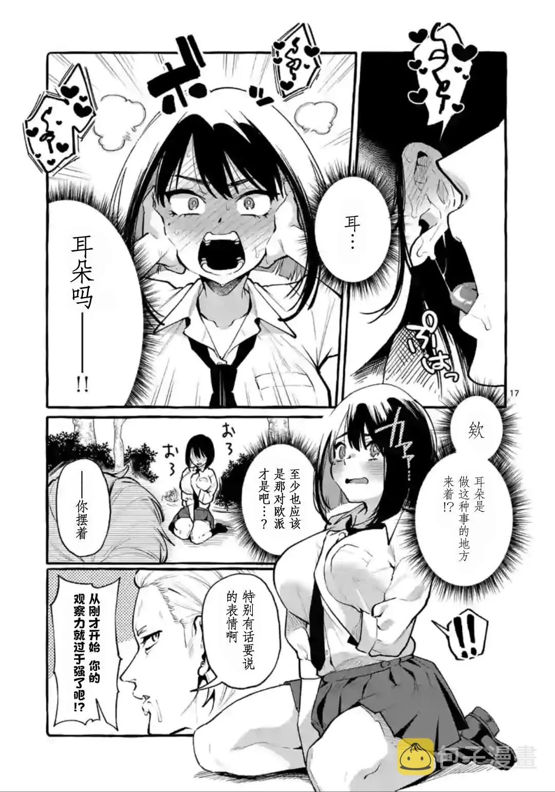 第2话 第17页