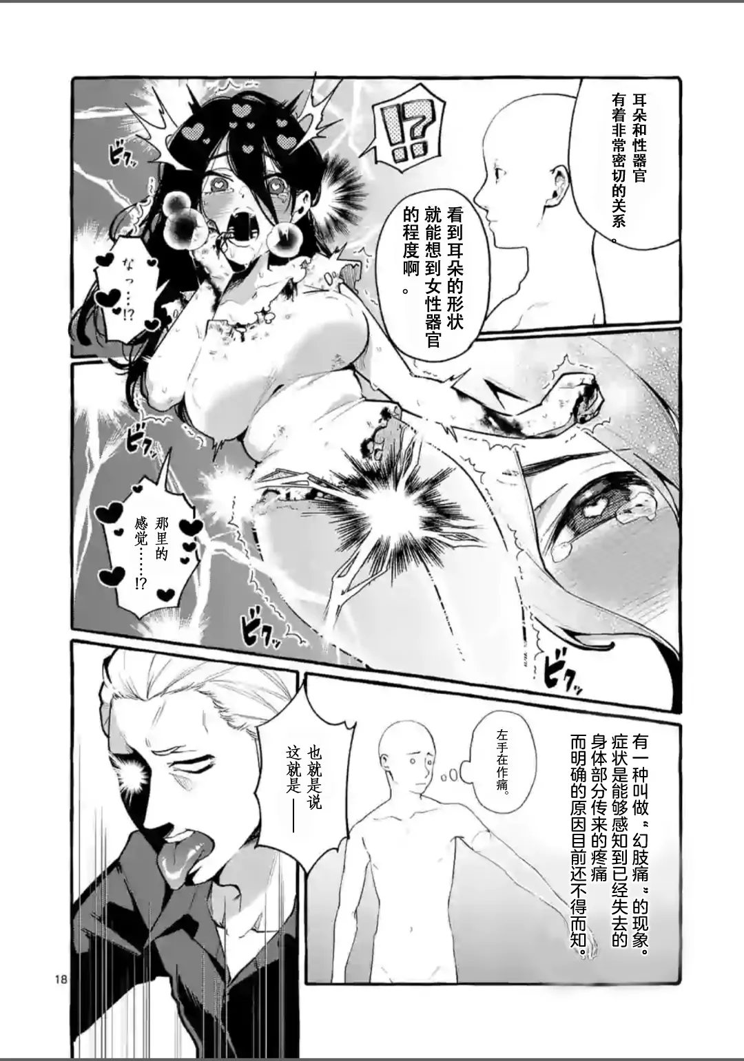 第2话 第18页