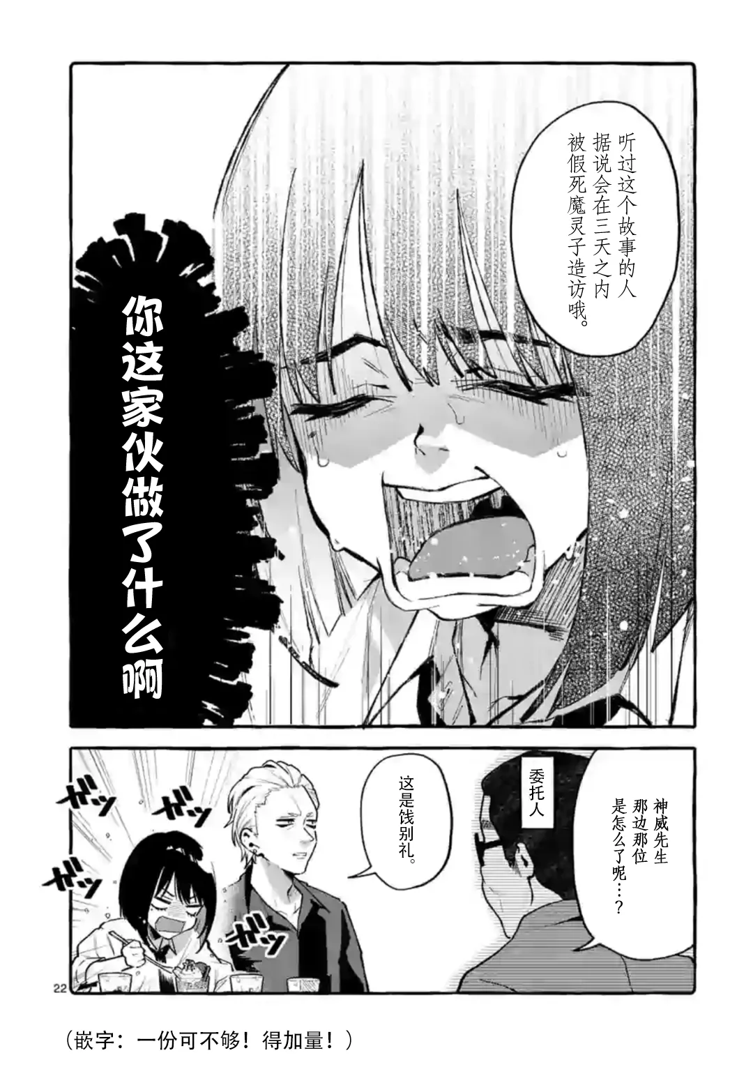 第2话 第22页
