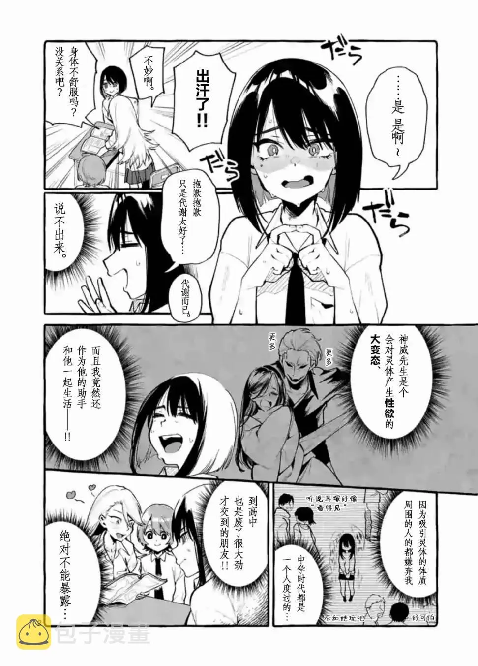 第3话 第2页