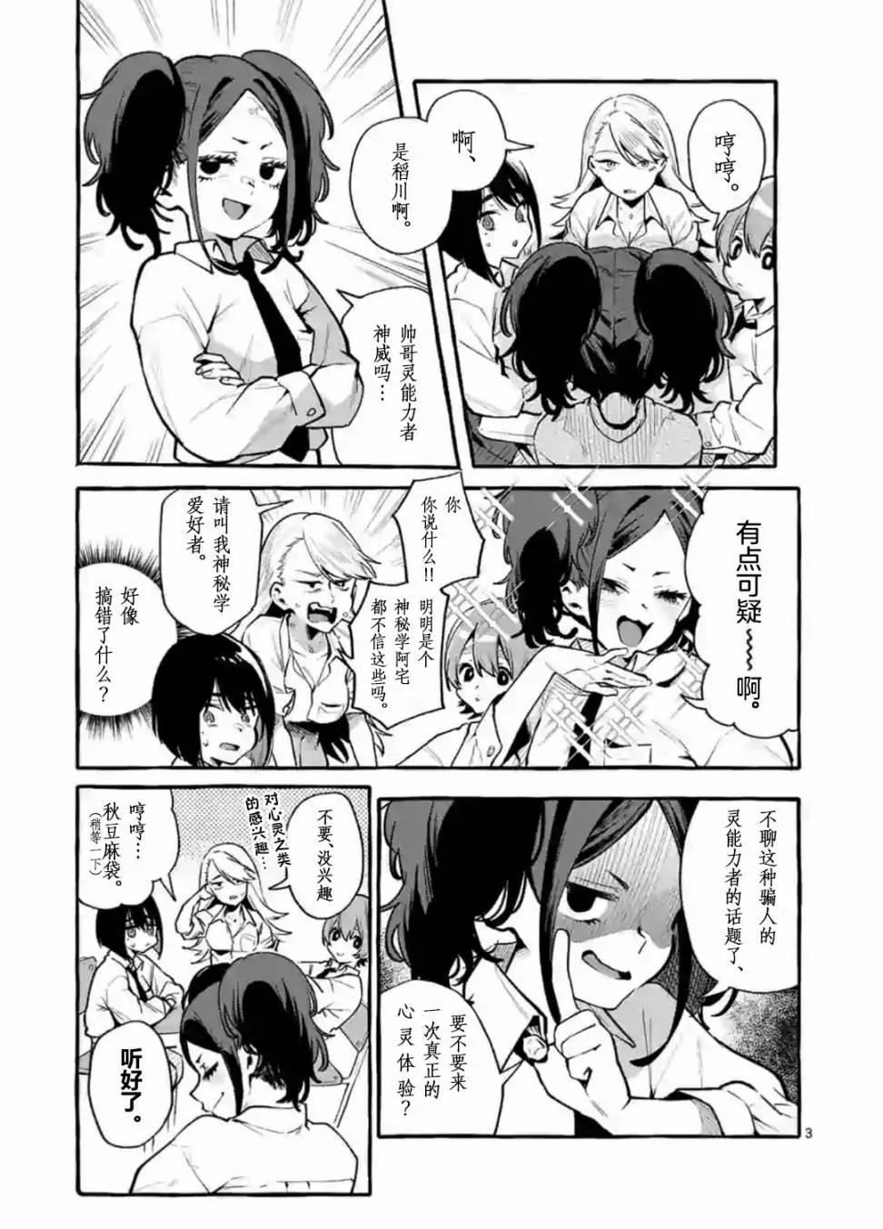 第3话 第3页