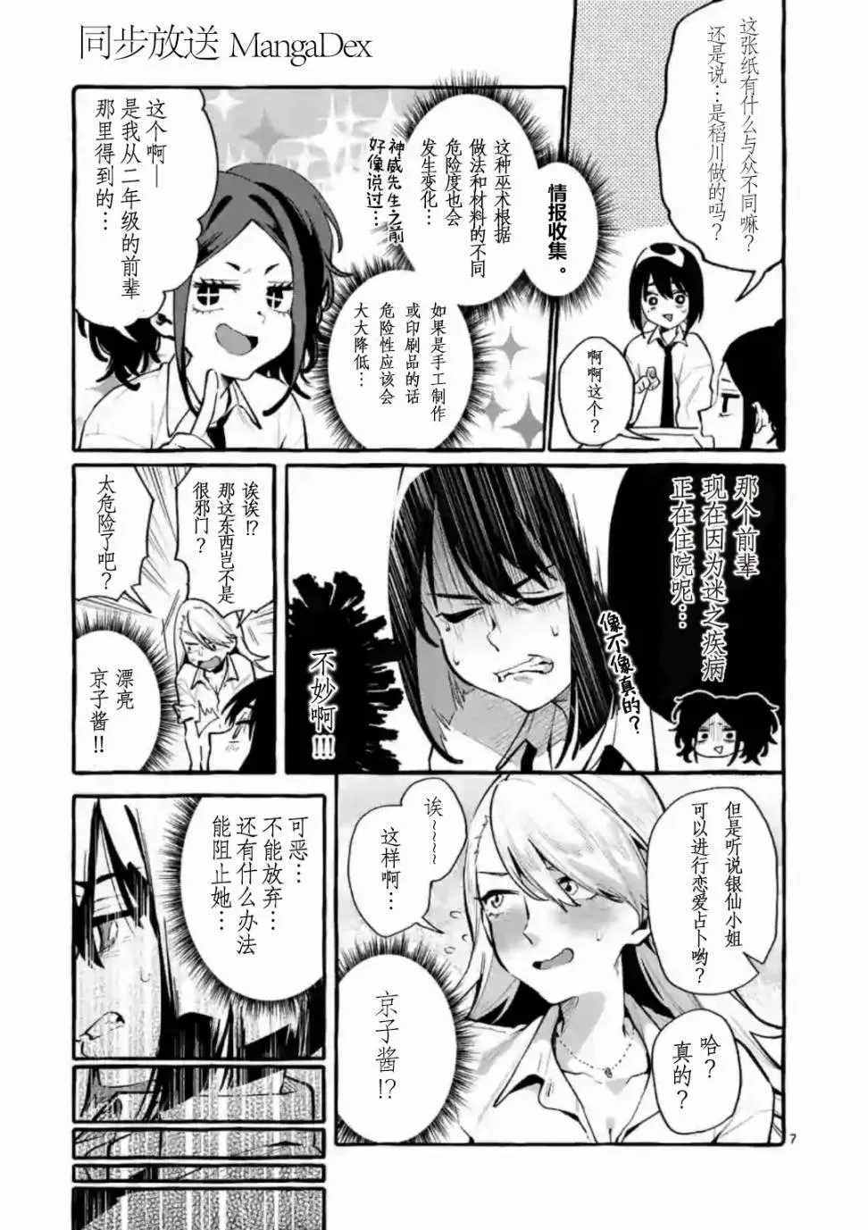 第3话 第7页