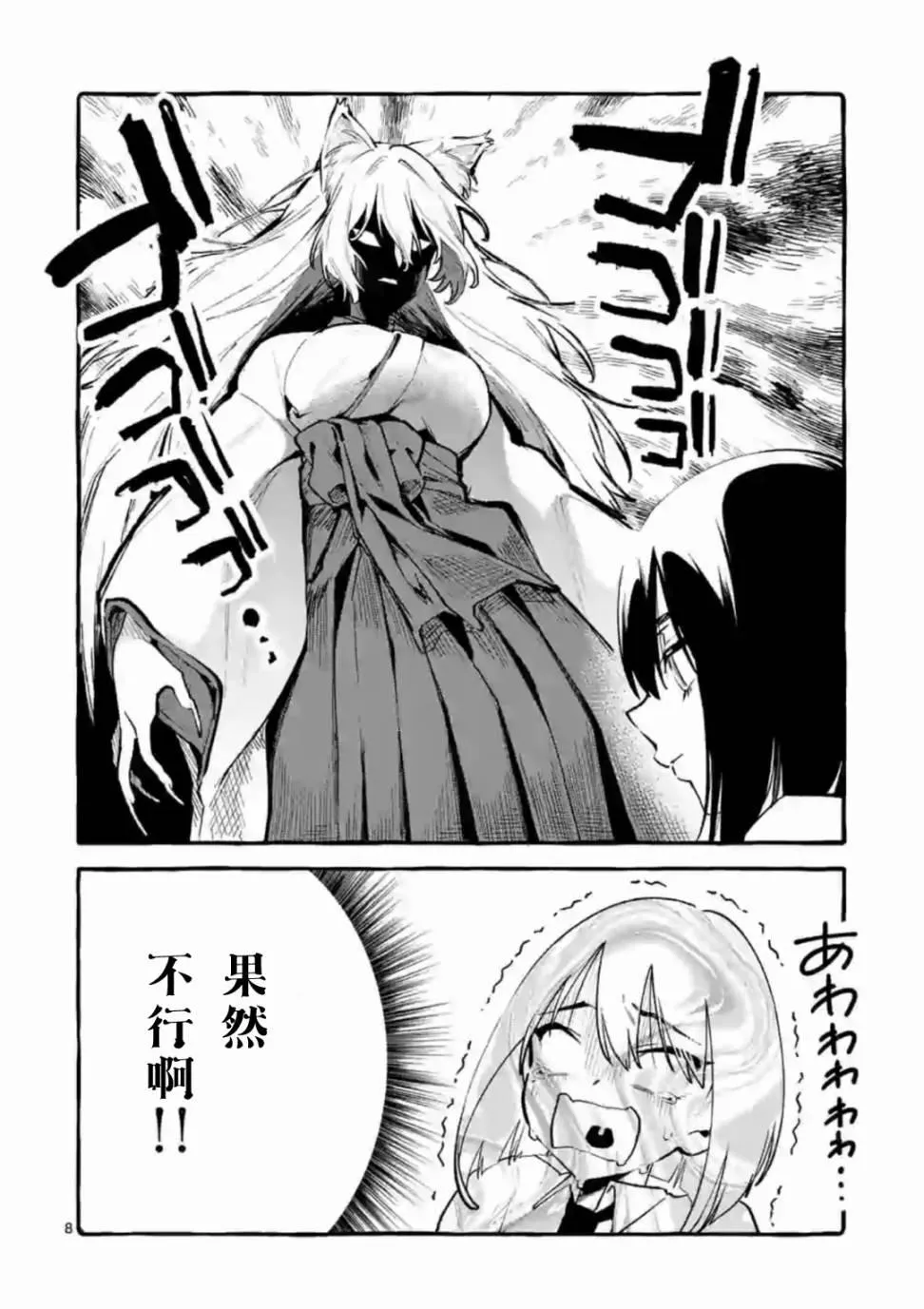 第3话 第8页
