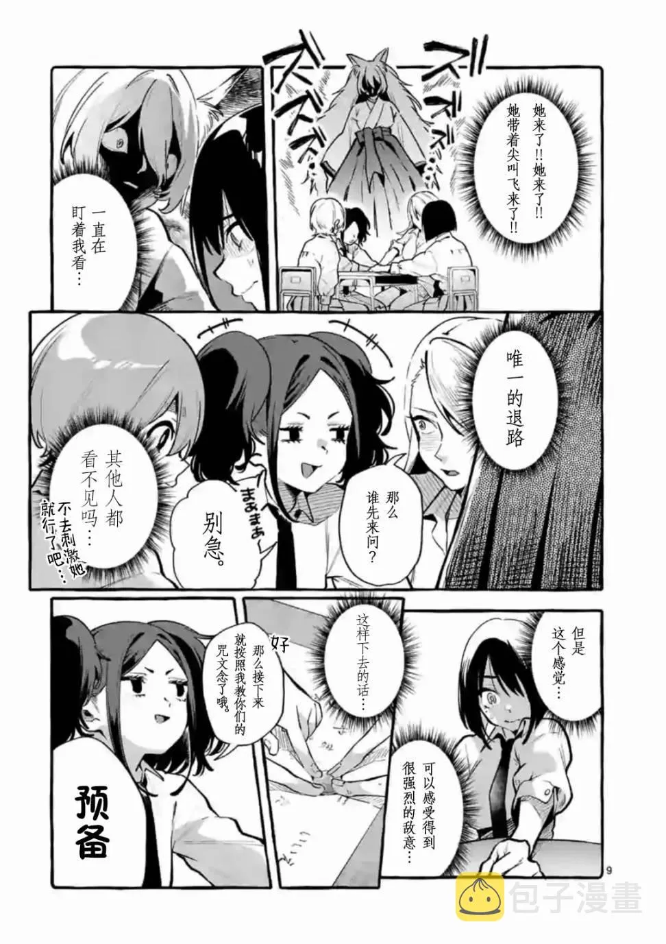 第3话 第9页
