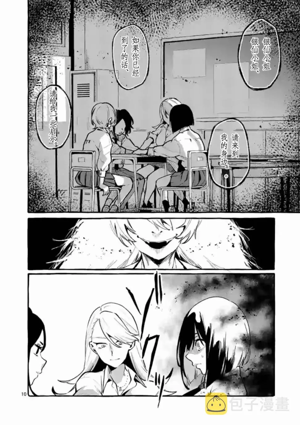 第3话 第10页