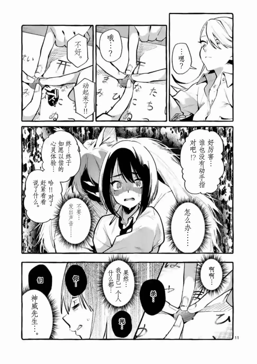 第3话 第11页