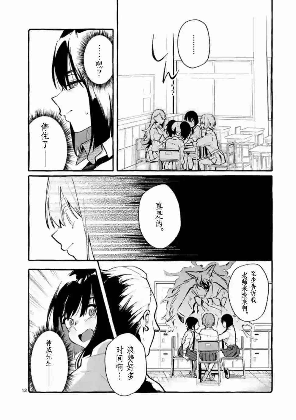 第3话 第12页