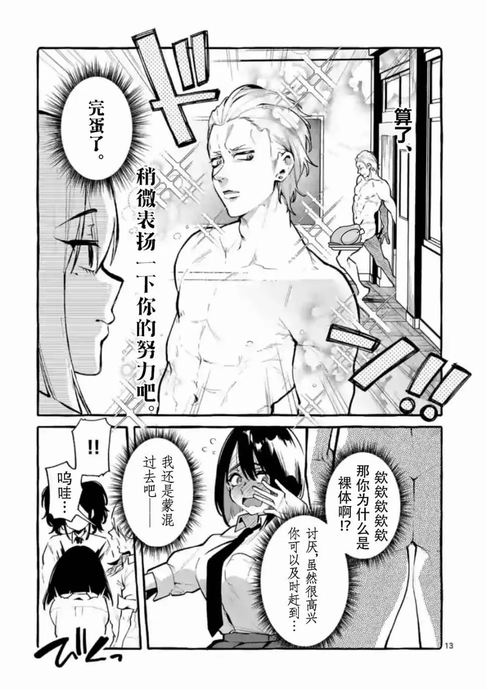 第3话 第13页