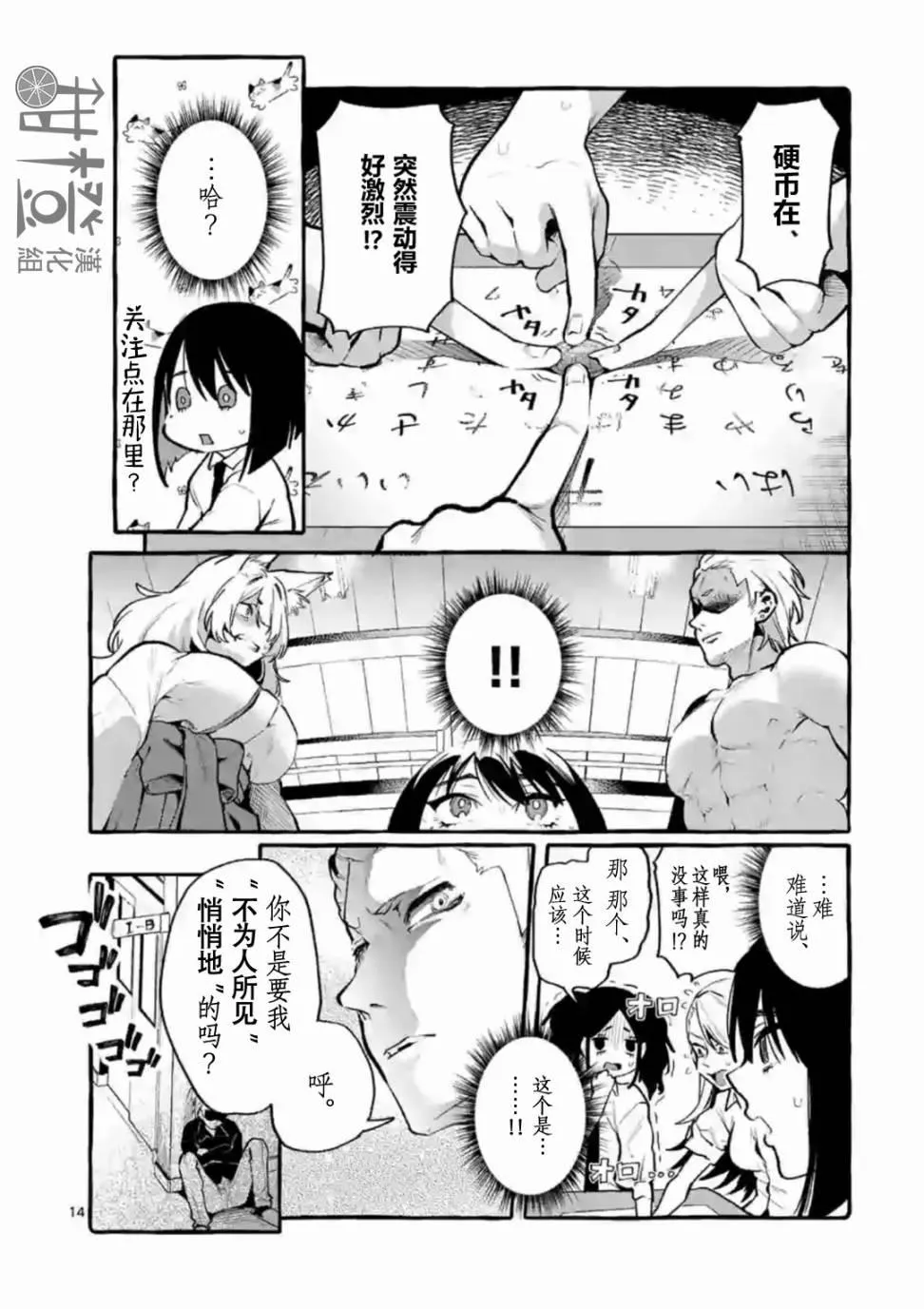 第3话 第14页