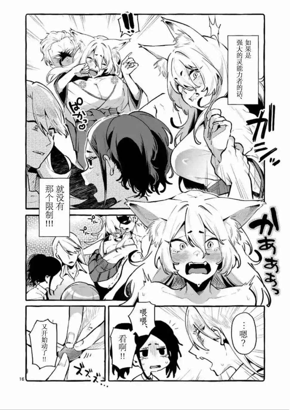第3话 第16页