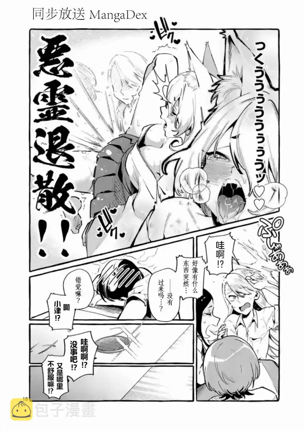 第3话 第18页
