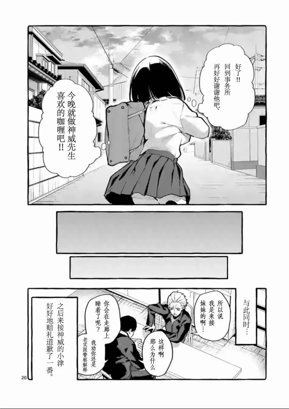 第3话 第20页