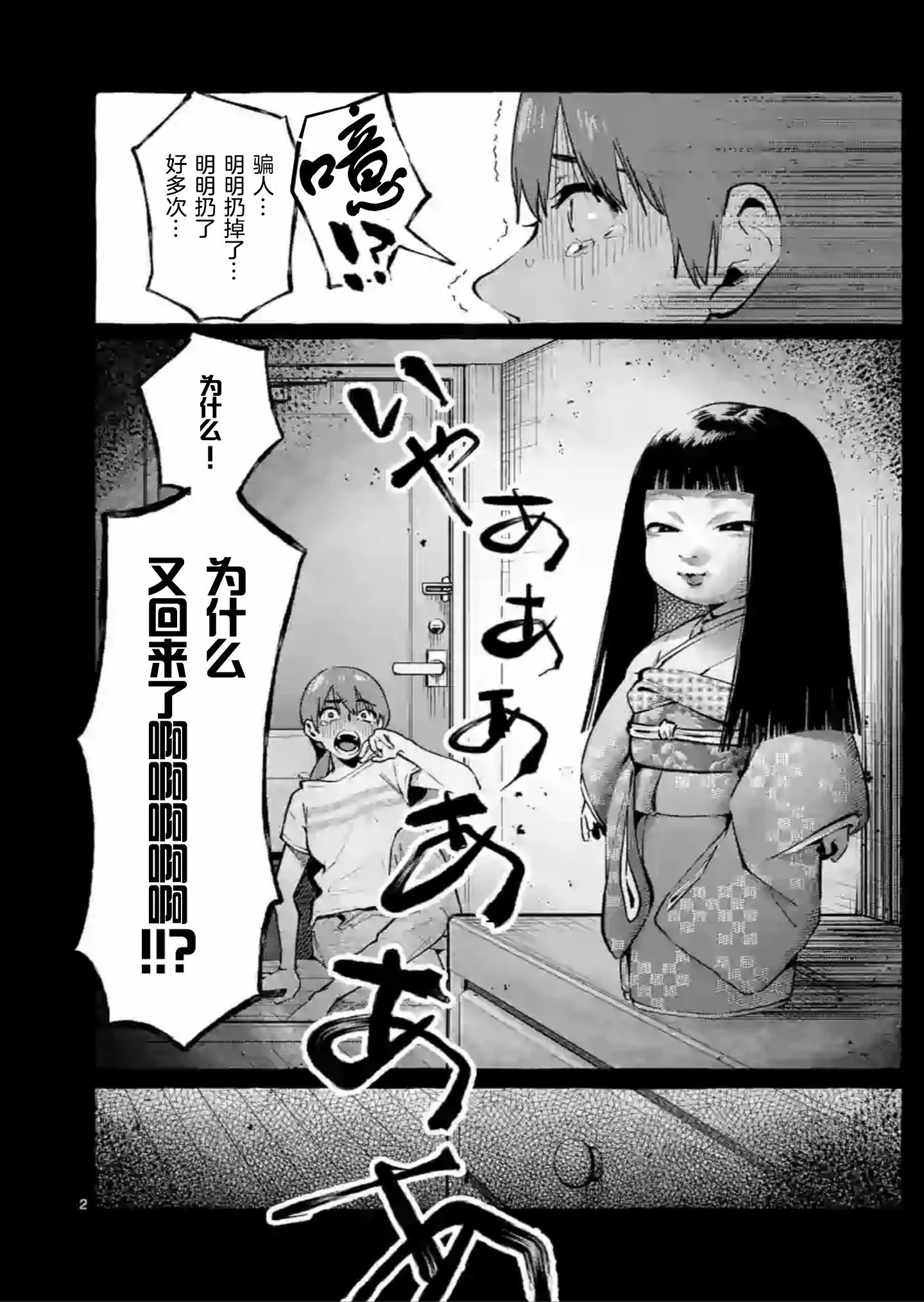 第4话 第2页