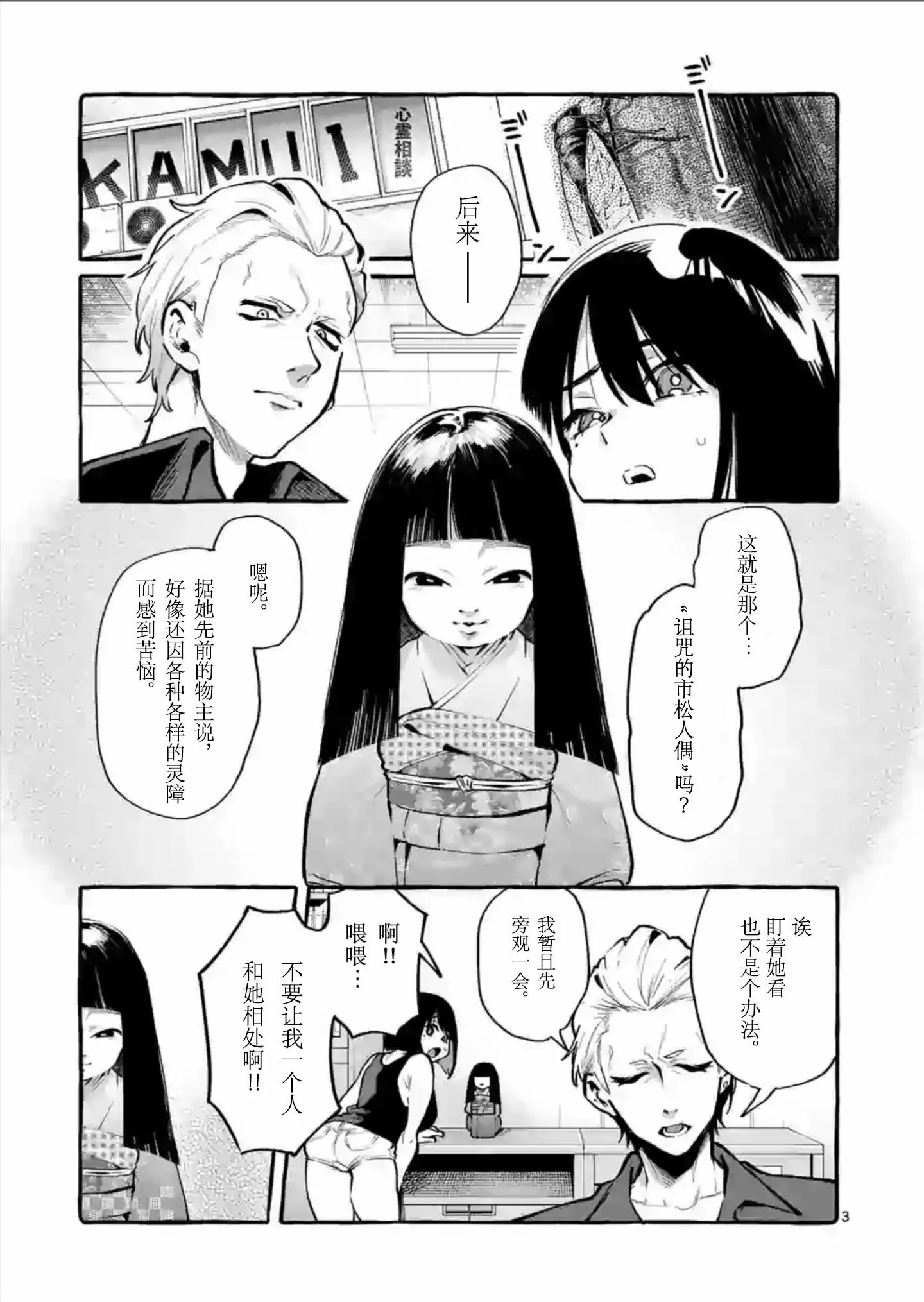 第4话 第3页