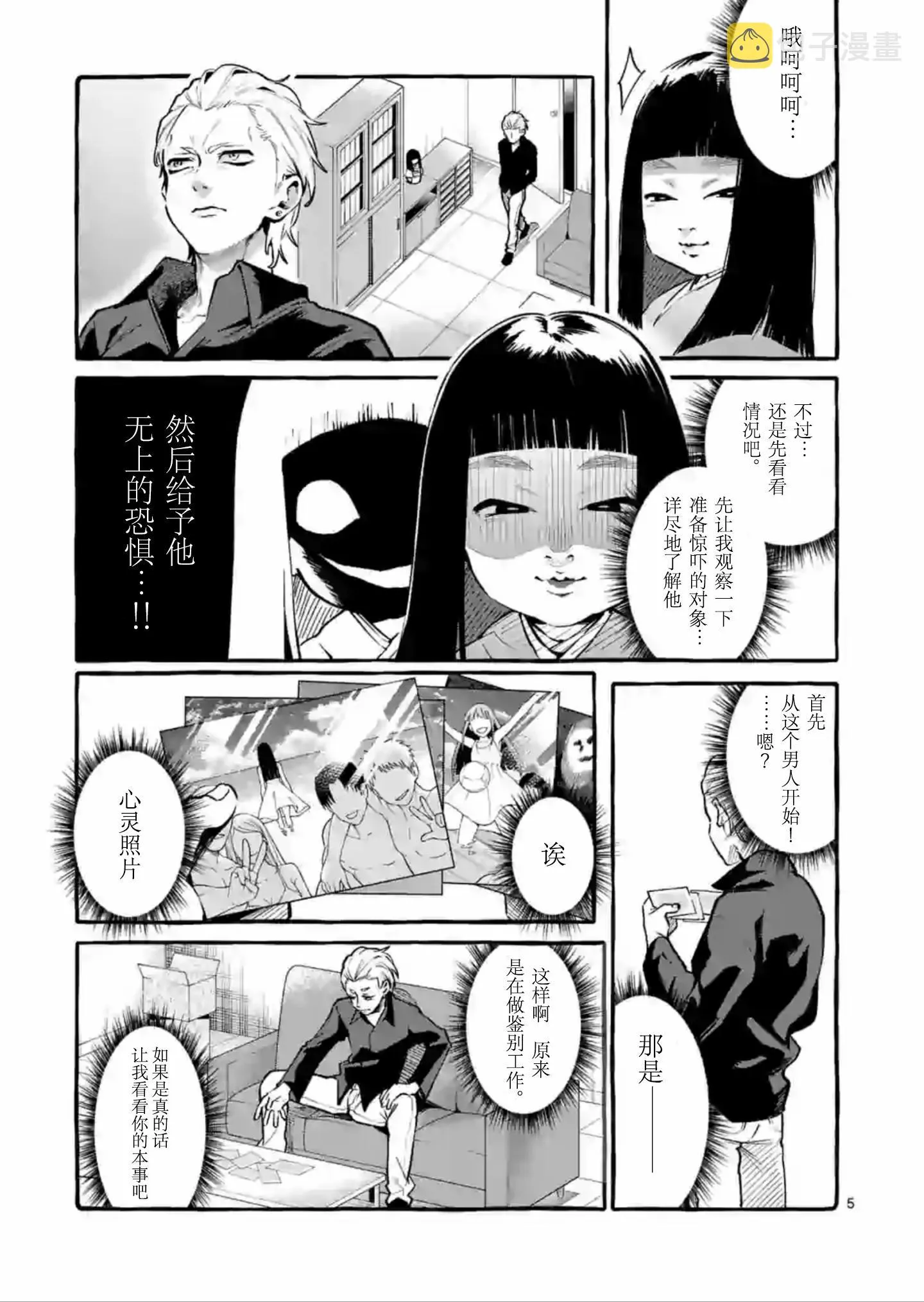 第4话 第5页