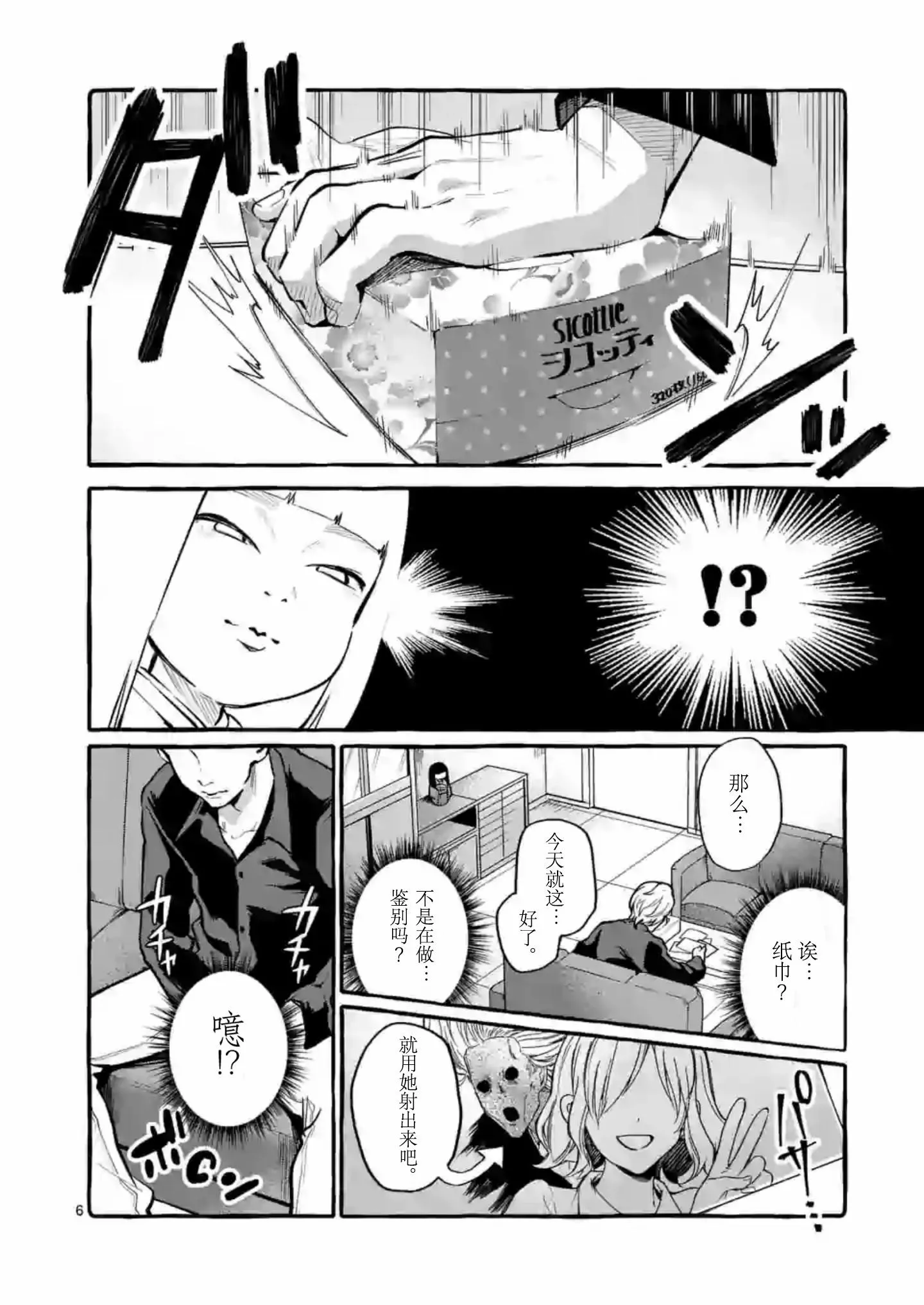 第4话 第6页