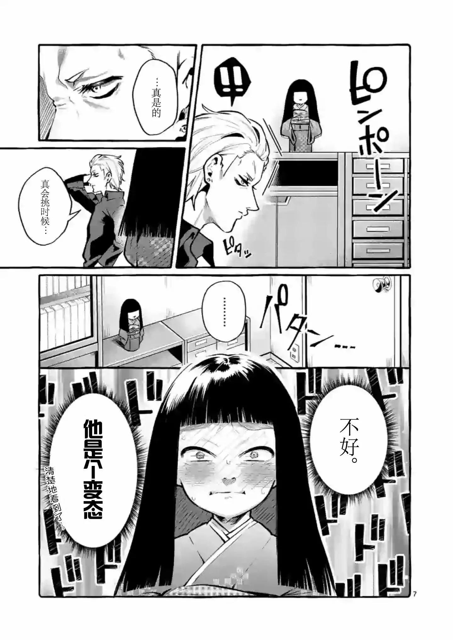 第4话 第7页