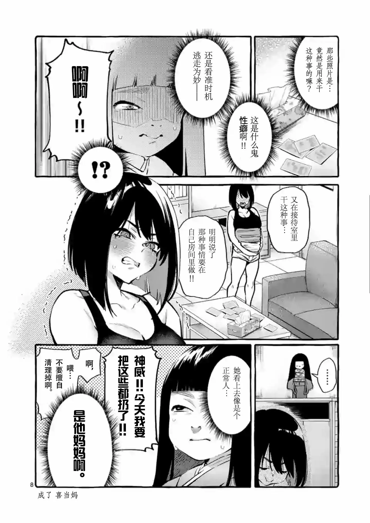 第4话 第8页