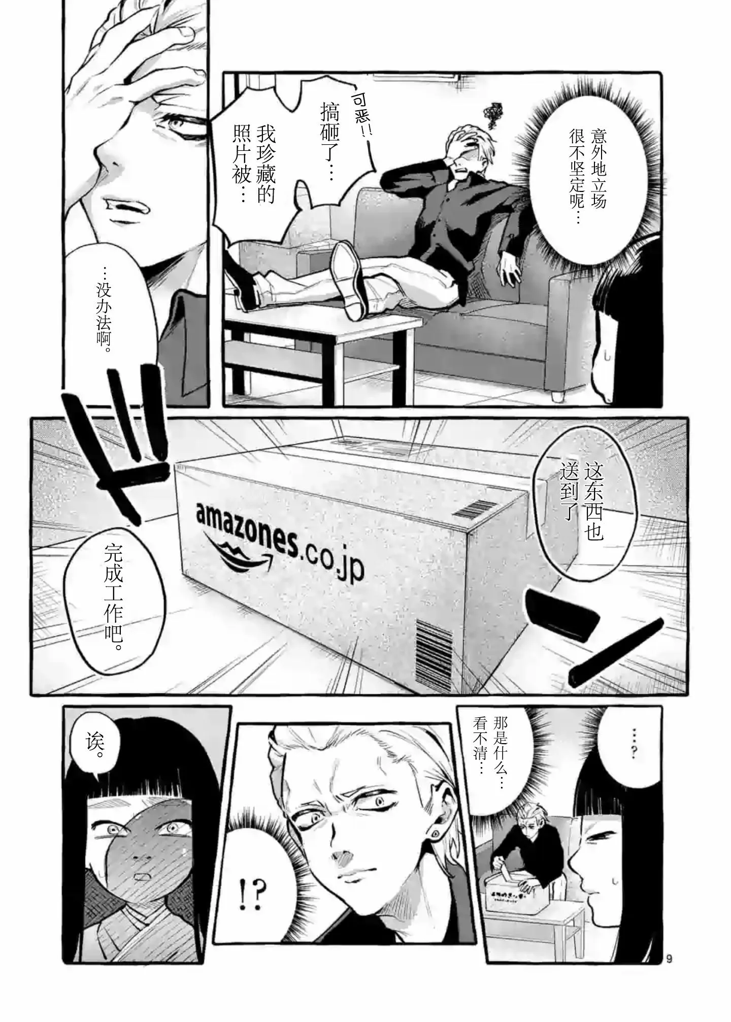 第4话 第9页