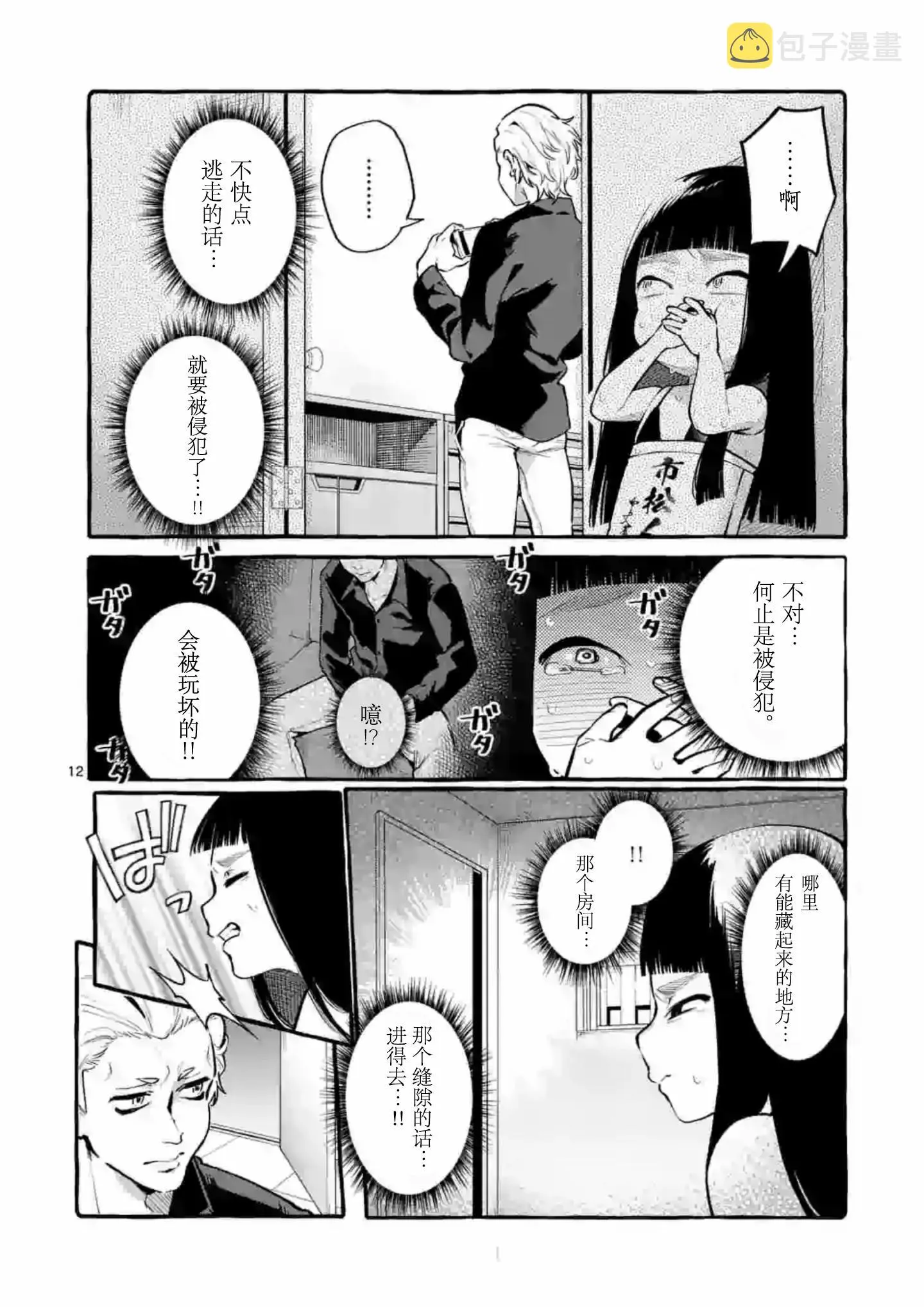 第4话 第12页