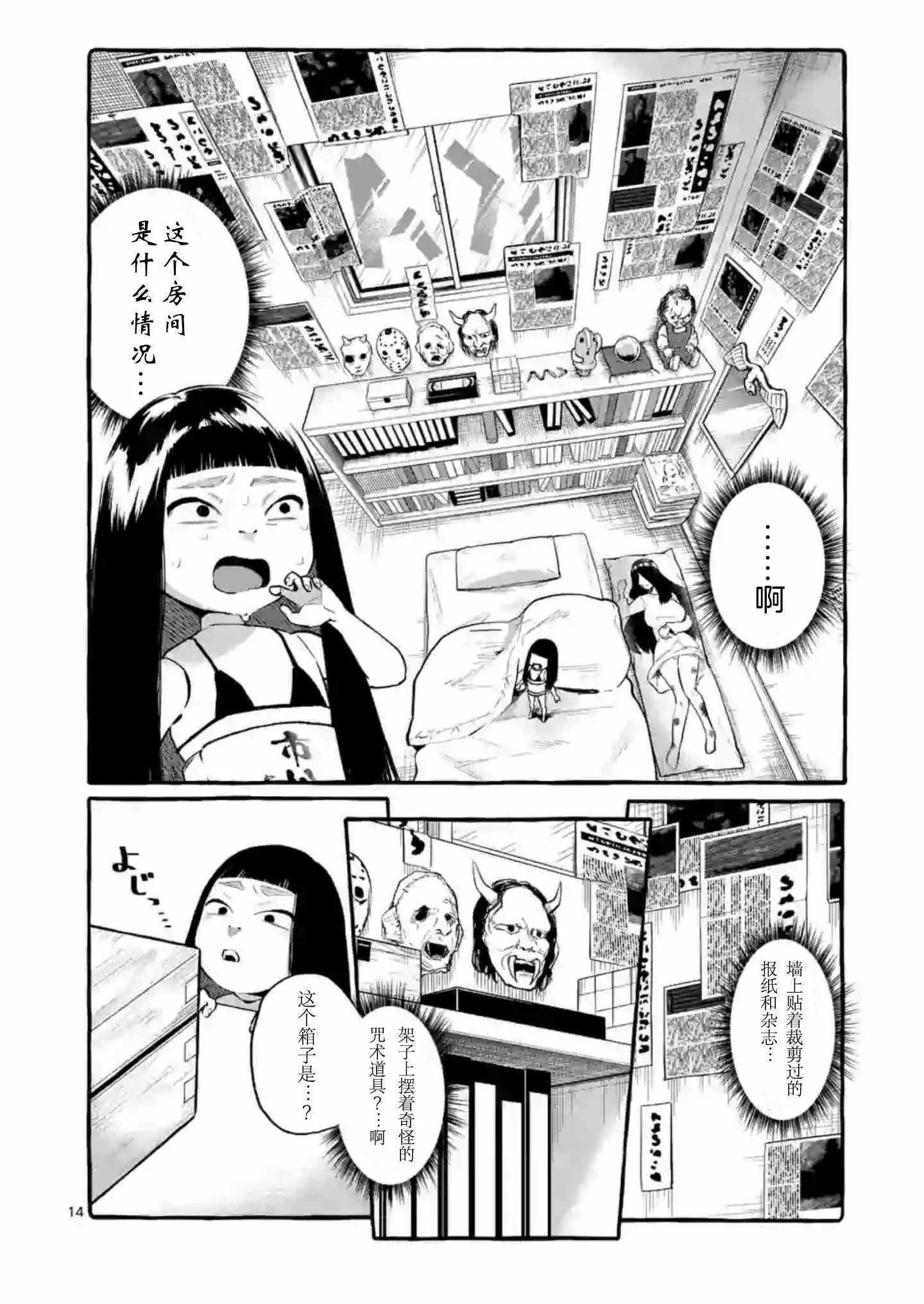 第4话 第14页