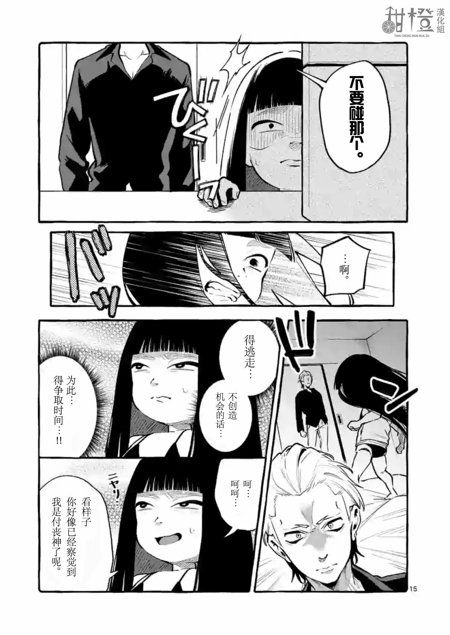 第4话 第15页