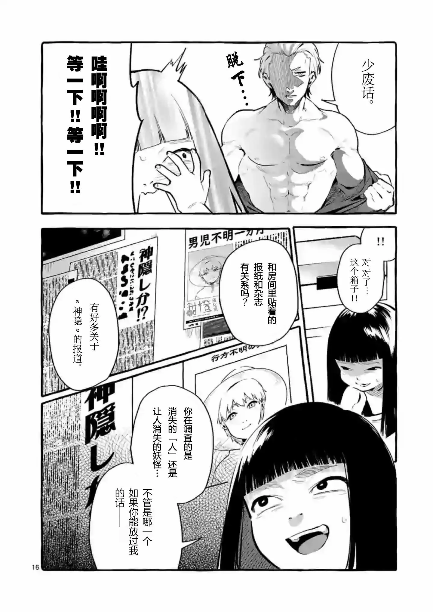 第4话 第16页