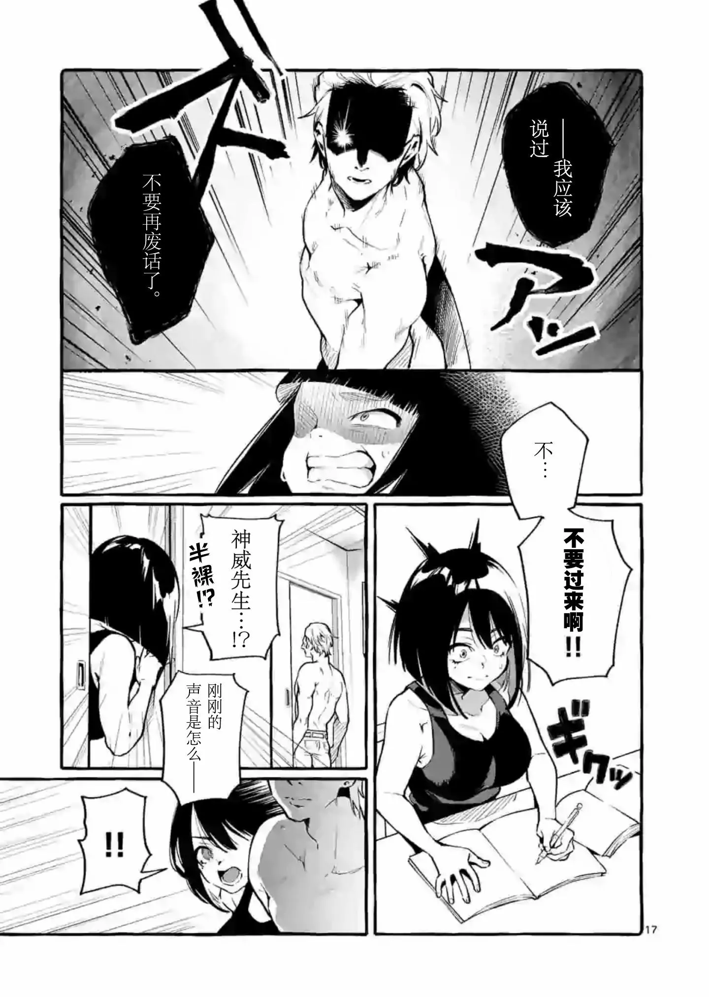 第4话 第17页