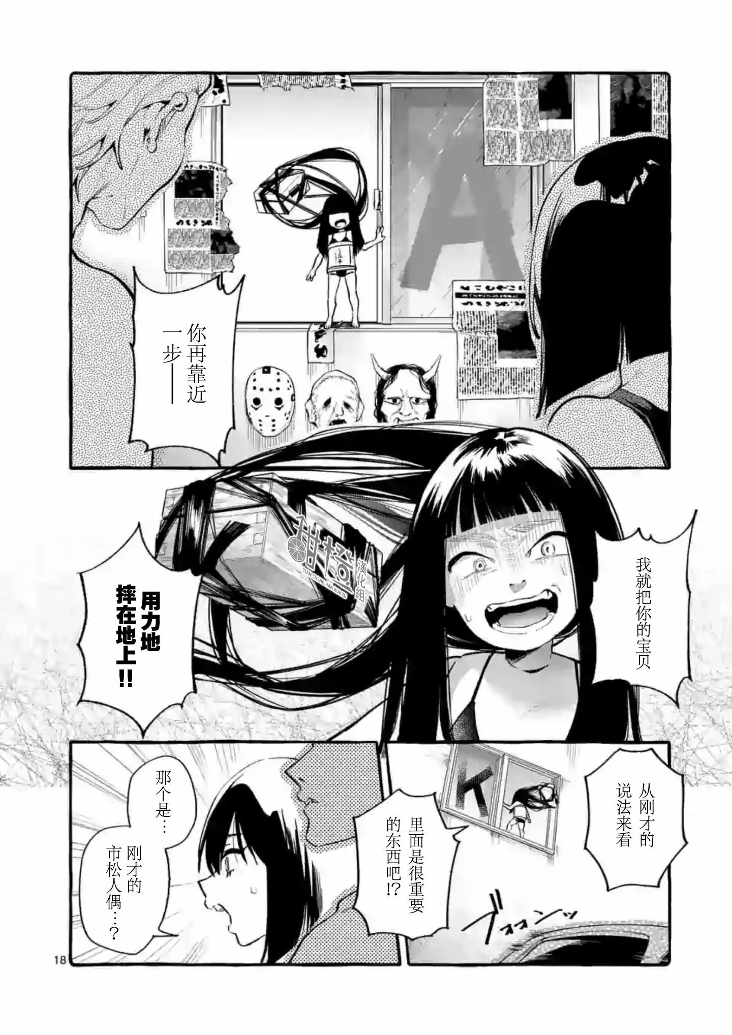 第4话 第18页