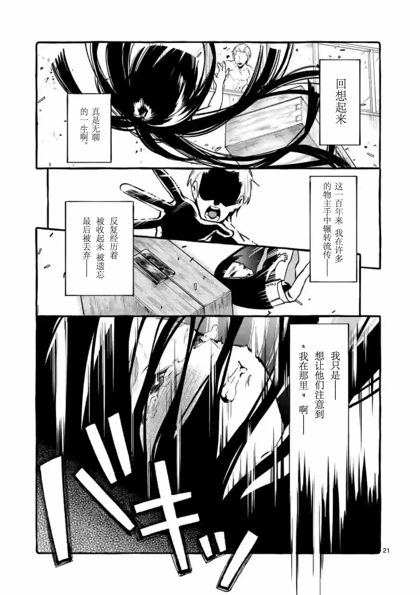 第4话 第21页