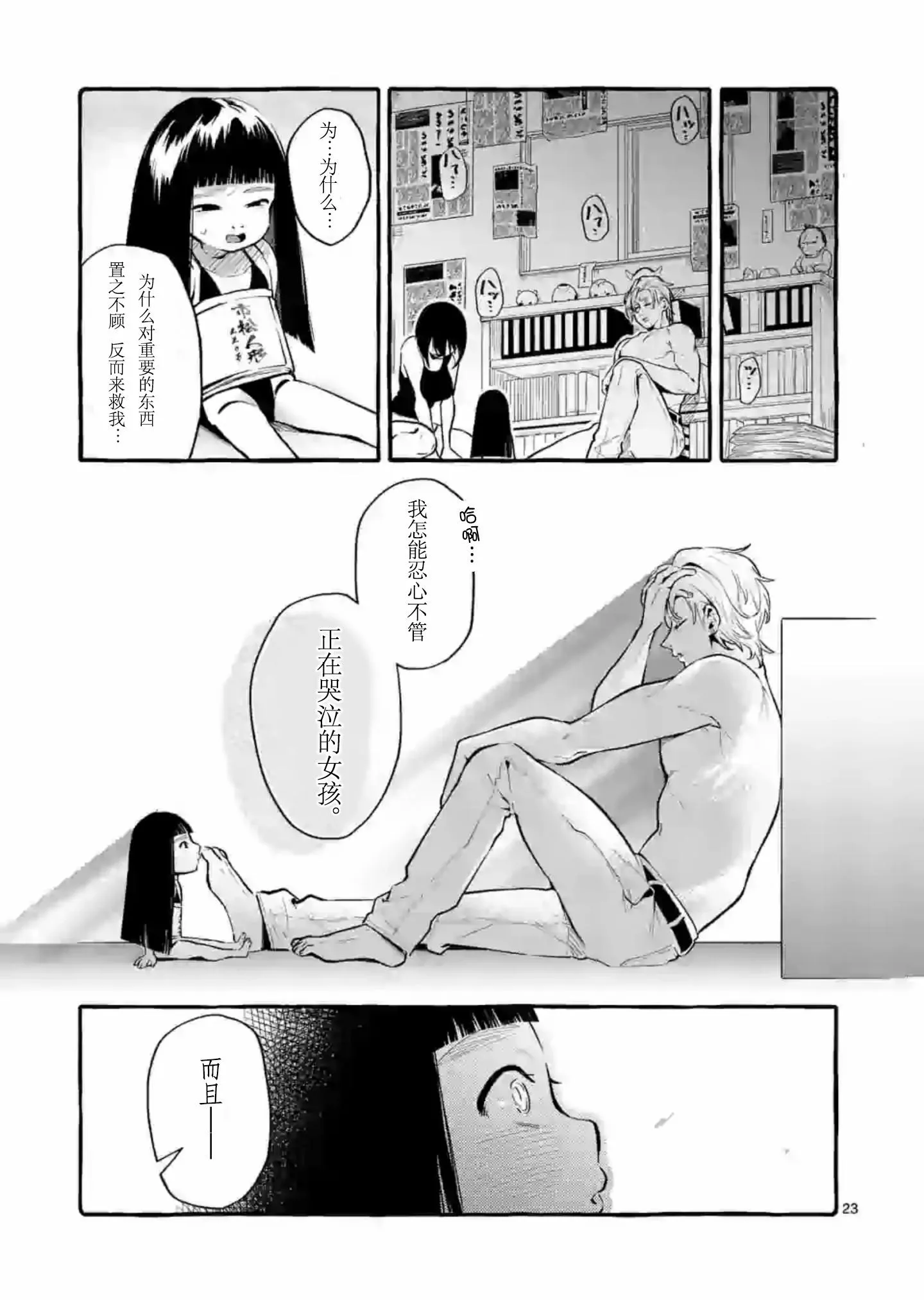 第4话 第23页