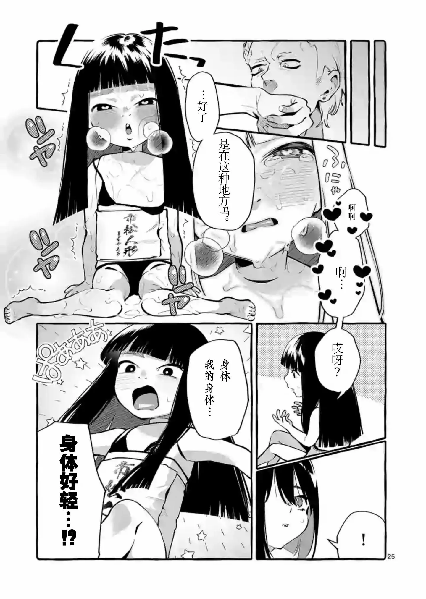 第4话 第25页