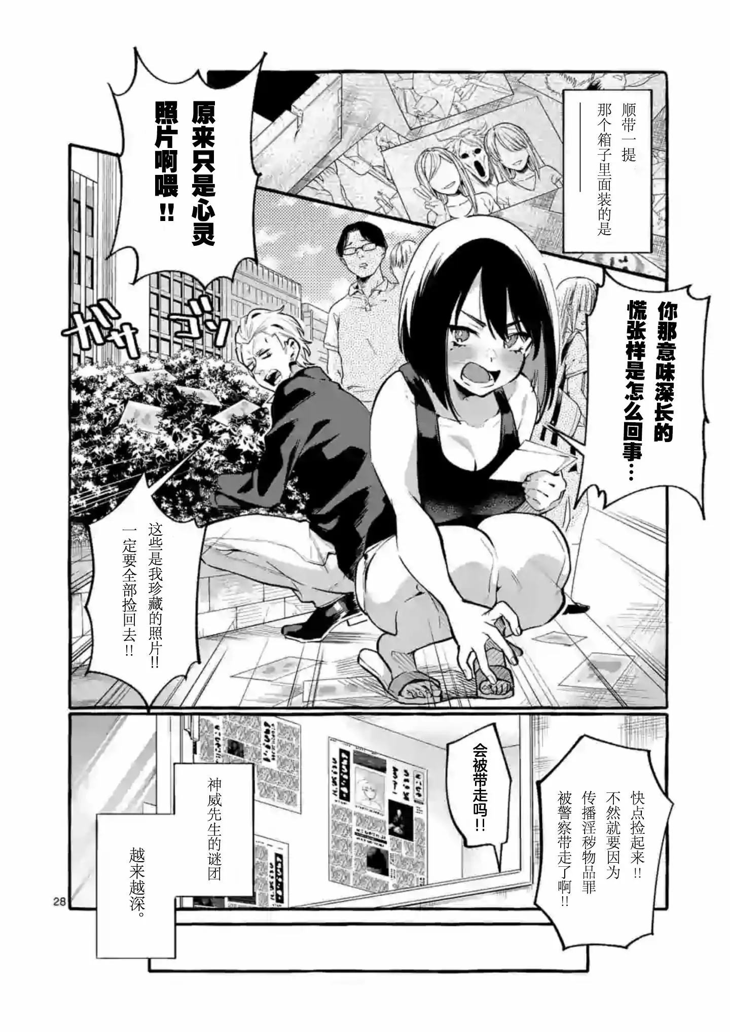 第4话 第28页