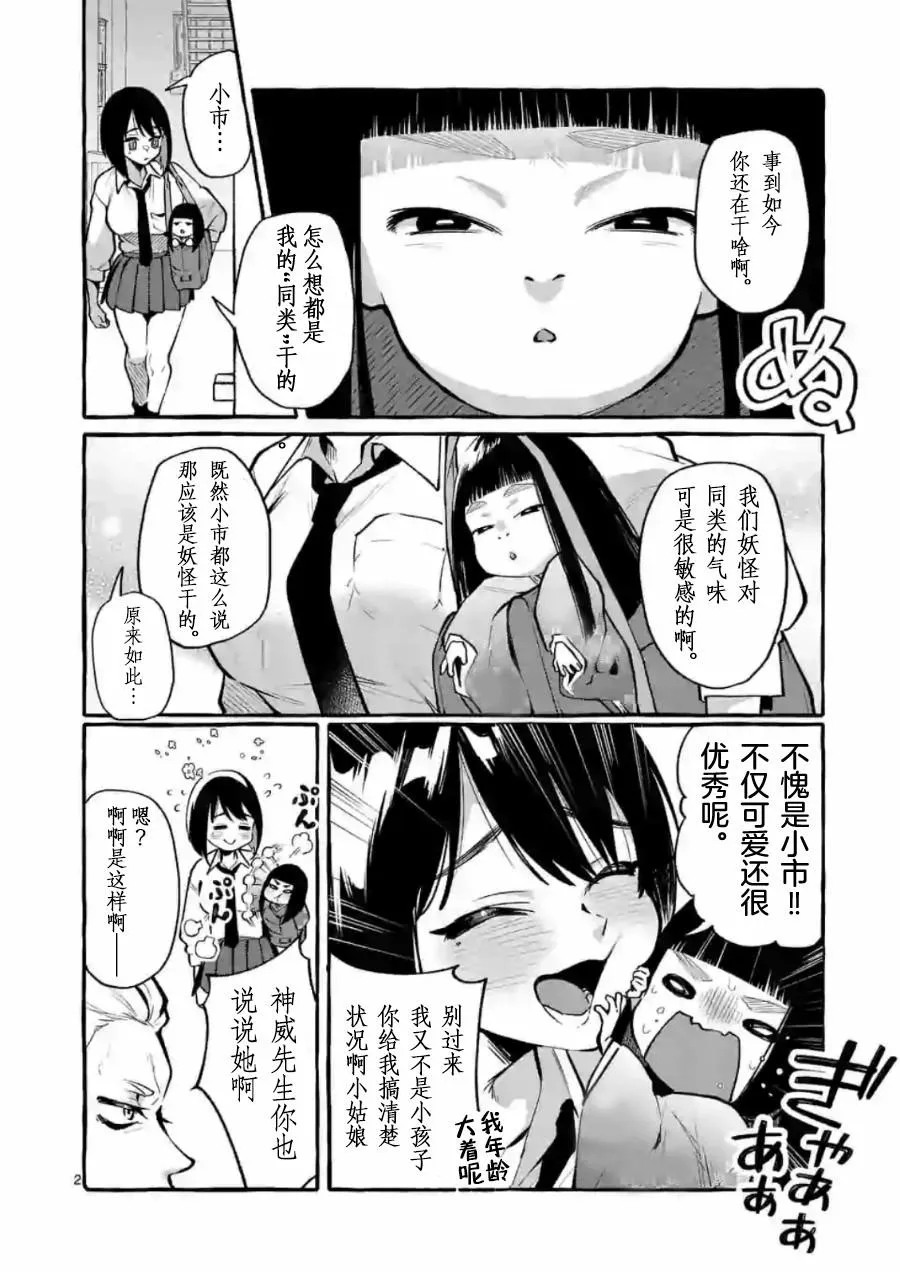 第5话 第2页