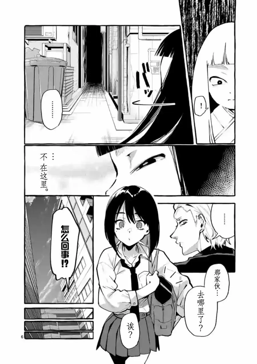 第5话 第6页
