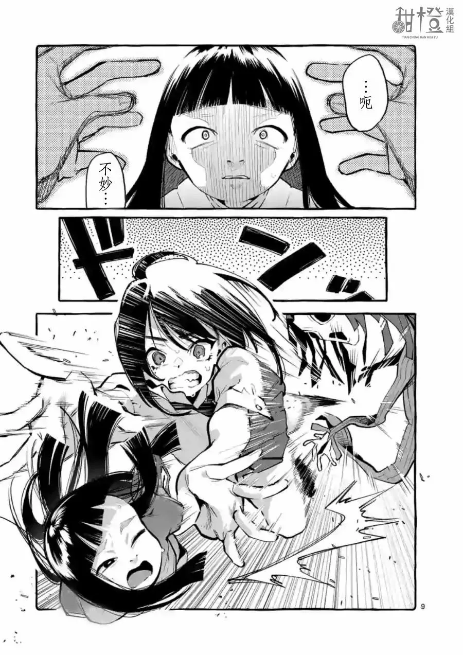 第5话 第9页