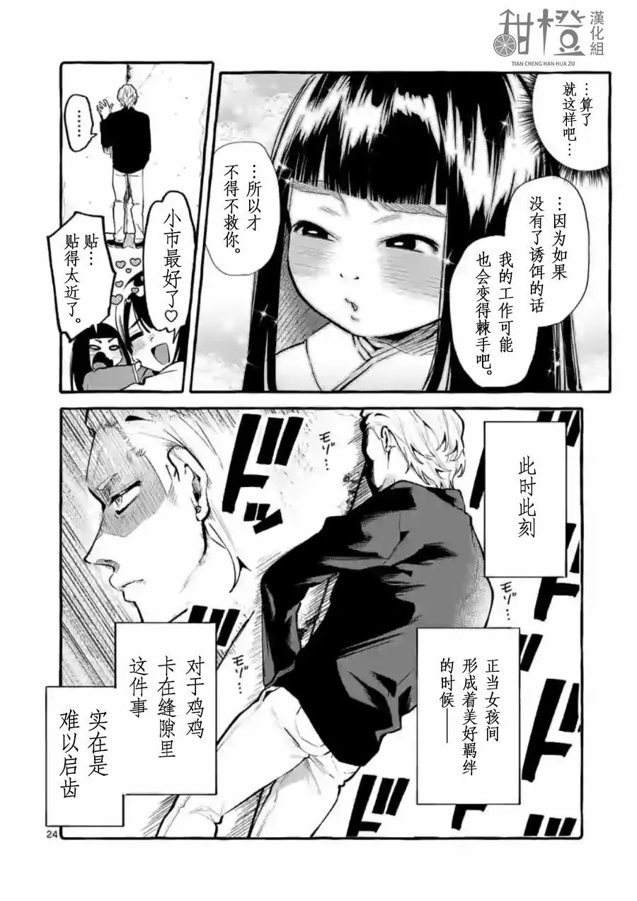 第5话 第24页
