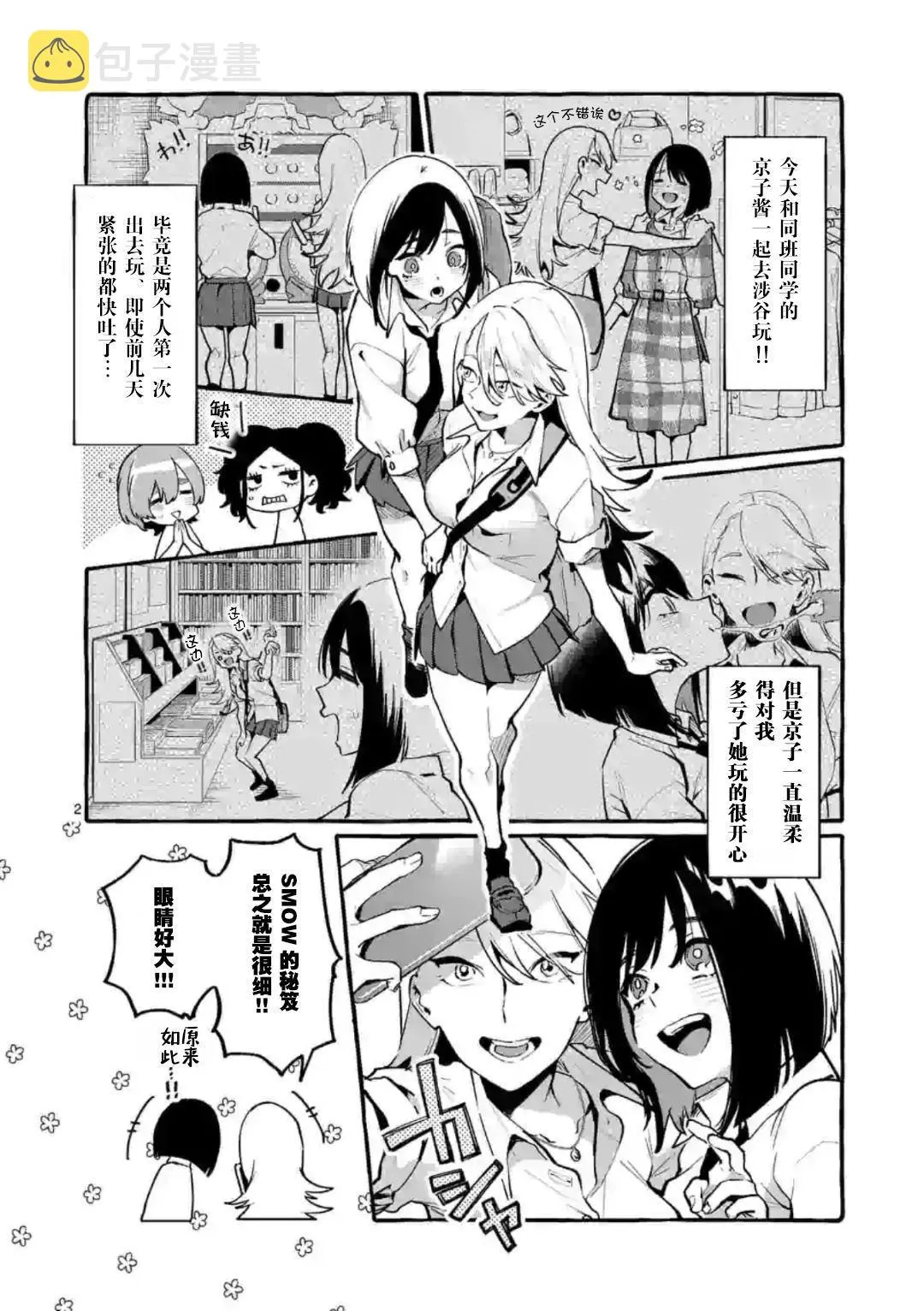 第6话 第2页