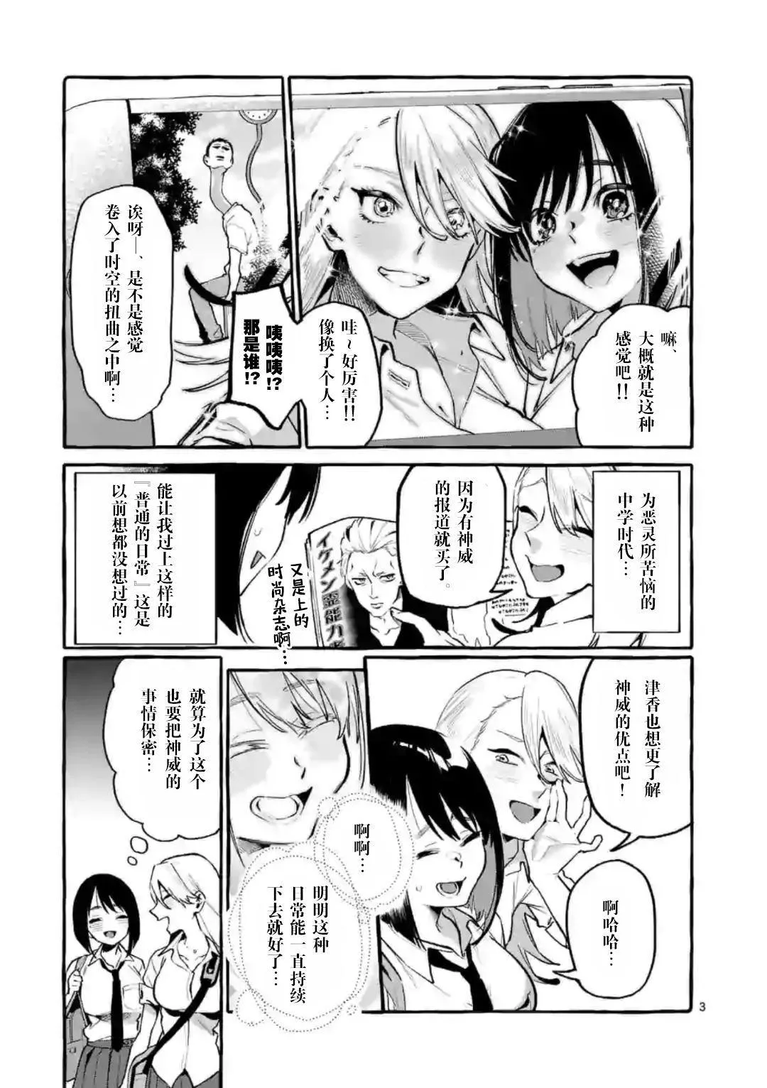 第6话 第3页